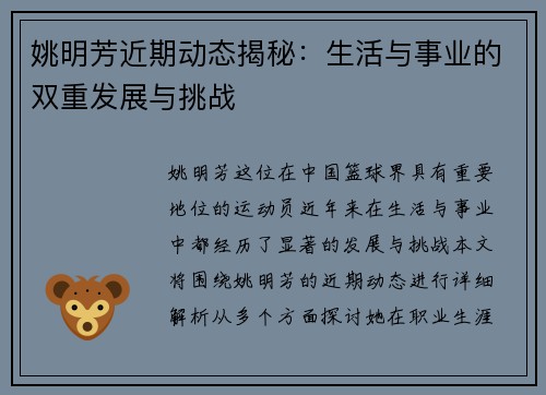 姚明芳近期动态揭秘：生活与事业的双重发展与挑战